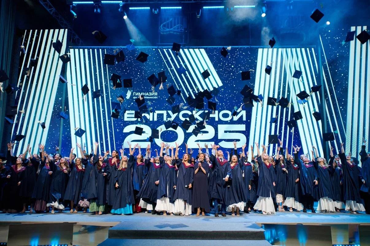 Выпускной 2025 — Гимназия Примакова